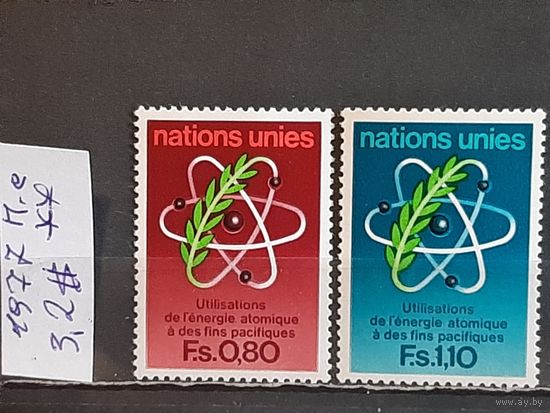 ООН офис в ЖЕНЕВЕ 1977г. Полная серия. Чист**