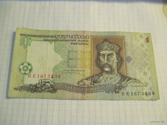 1 гривна 1995 г.