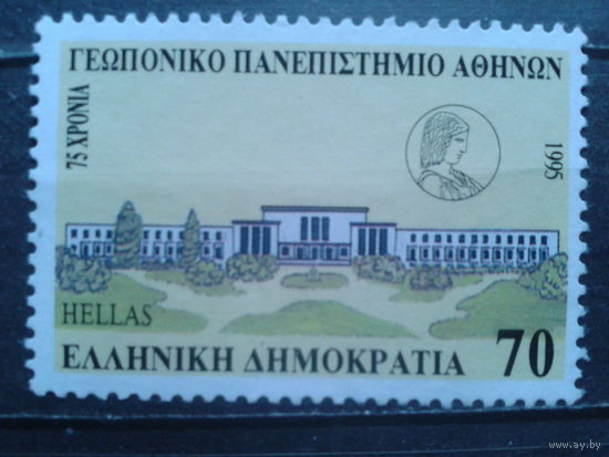 Греция 1995 75 лет Афинскому сельскохозяйственному университету