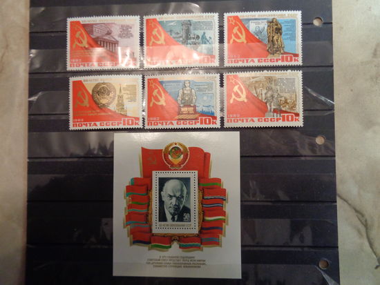 СССР 1982 60-летие образования СССР (полная с блоком)