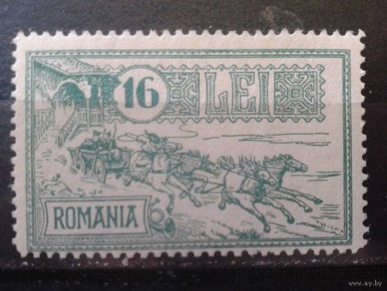 Румыния 1932 50 лет Главпочтамту в Бухаресте*, одиночка Михель-22,0 евро