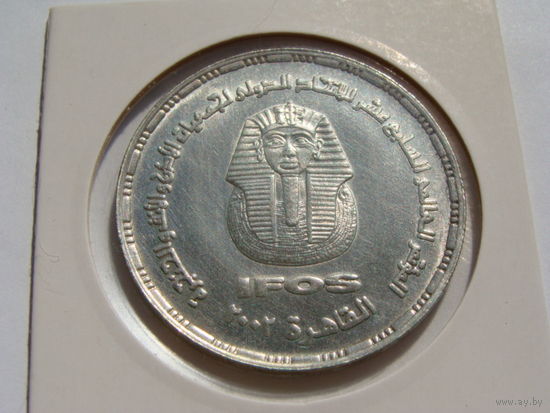 Египет. 1 фунт 2002 год  КМ#909  "Золотая маска Тутанхамона"