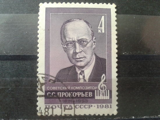1981 Композитор Прокофьев