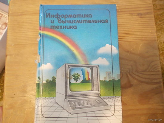 Информатика и вычислительная техника ЭЛЕКТРОНИКА МК-61