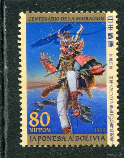 Япония. 100 лет японской эмиграции в Боливию