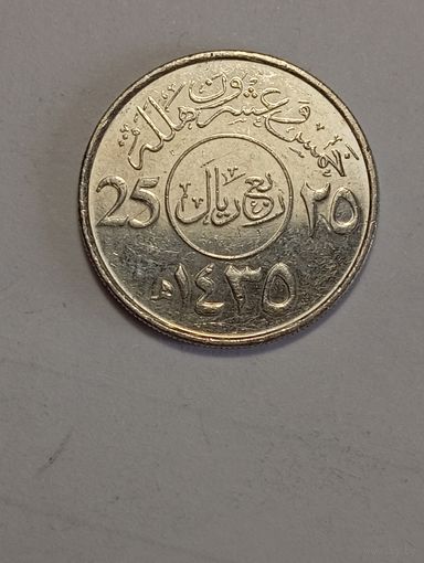Саудовская Аравия 25 халалов 2014 года .
