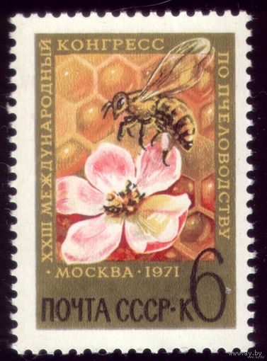 1 марка 1971 год Конгресс любителей мёда Чистая