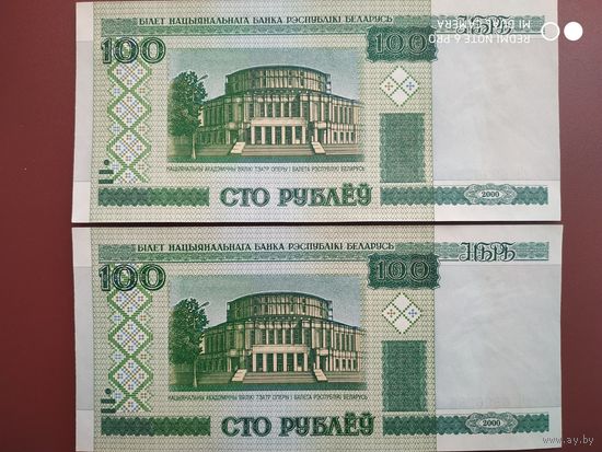 100 рублей 2000 года, яП, подряд