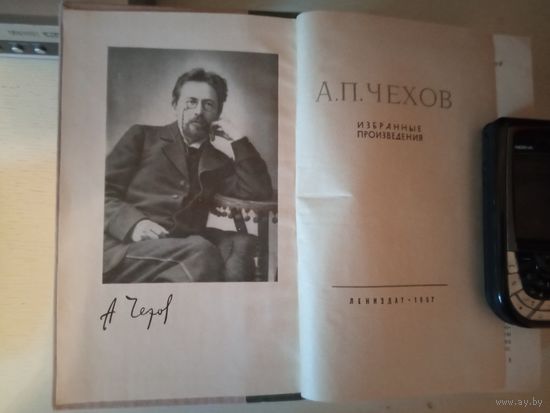 А. П. Чехов. Избранные произведения.
