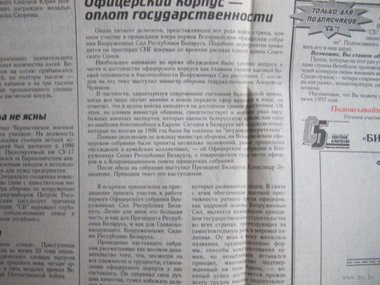 Советская Белоруссия, 22.05.1997