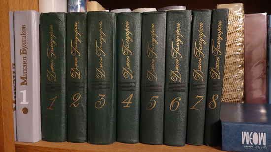 Собрание произведений Джона Голсуорси.( 8 томов.комплект)