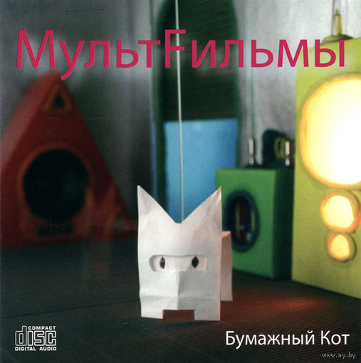 CD МультFильмы - Бумажный Кот (2006)
