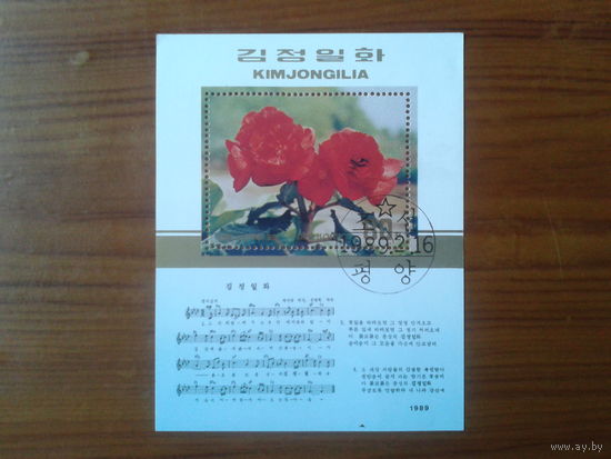 КНДР 1989 Розы, ноты, день рождения Президента страны Блок