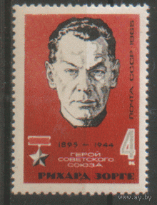 З. 3084. 1965. Советский разведчик Рихард Зорге. Чист.