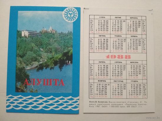 Карманный календарик. Алушта . 1988 год
