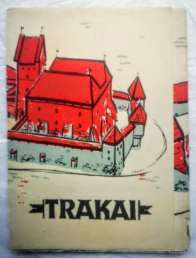 Тракай. Trakai.Комплект открыток.