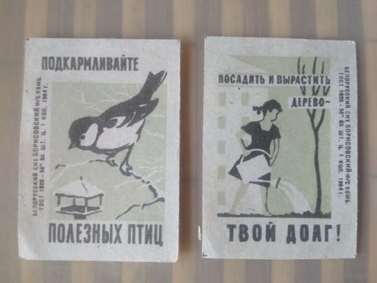 Спичечные этикетки ф.Борисов.  1964 год