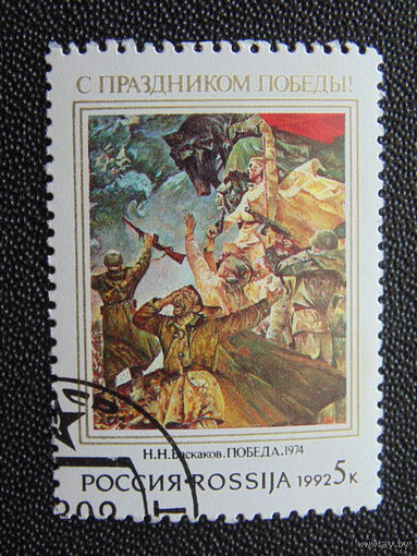 Россия 1992 г. Искусство.
