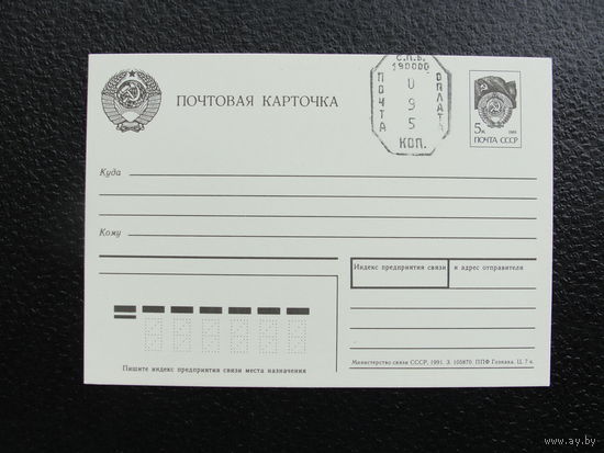 Продажа коллекции! Провизорий на почтовых конвертах СССР #20