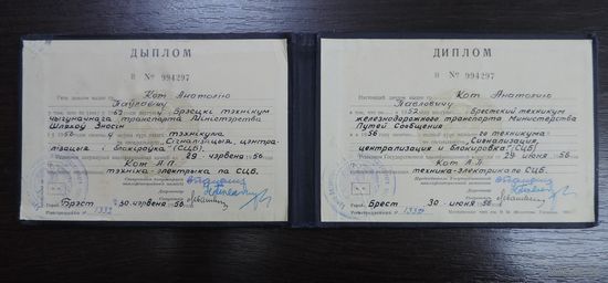 Диплом за окончание "Брестский техникум железнодорожного транспорта МПС" 1956 г.