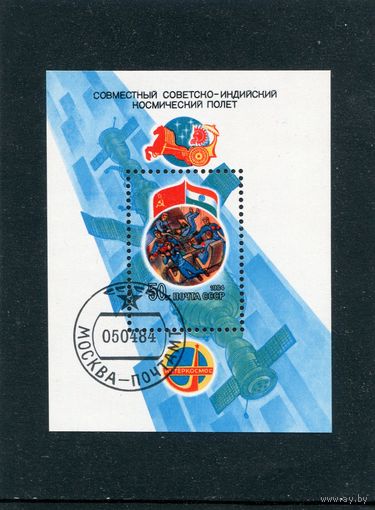 СССР 1984.. Сотрудничество в космосе СССР - Индия, блок