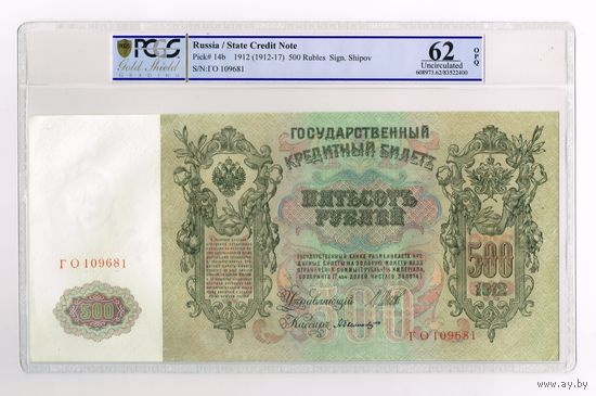 500 рублей 1912г.управляюший Шипов/кассир Белинский Серия ГО слаб PCGS 62