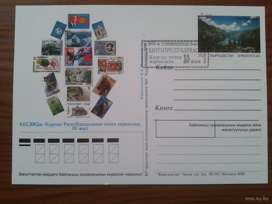 Киргизия 2002 ПК с ОМ + СГ 10 лет маркам Киргизии
