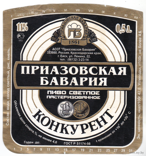 Этикетка пиво Конкурент Россия б/у П477