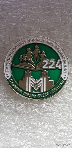 Государственное учреждение образования средняя школа 224 г.Минска Беларусь