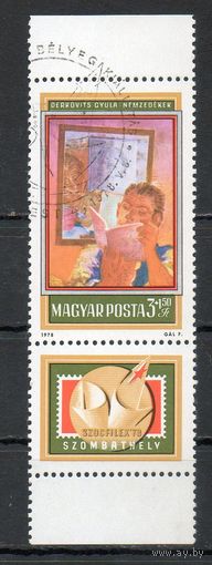 Живопись Венгрия 1978 год серия из 1 марки