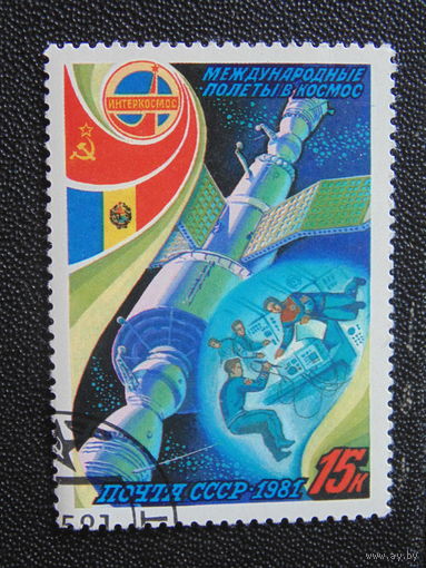 СССР 1981 г.