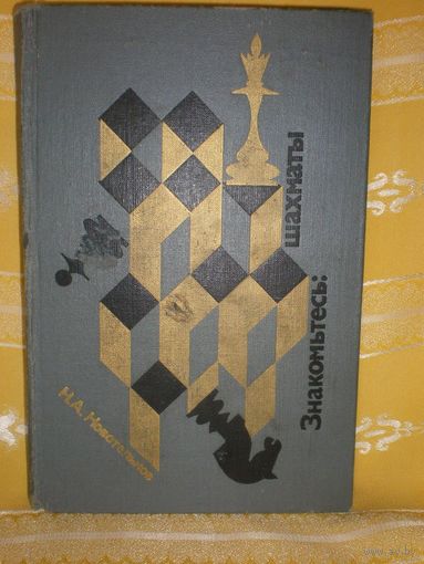 Книга по шахматам_1