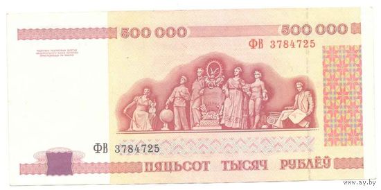 500000 руб. 1998 серия ФВ