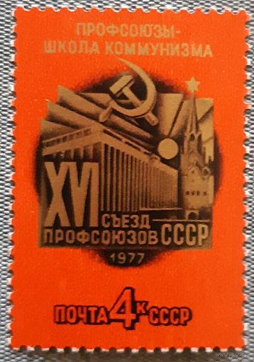 1977 - 16-й Советский конгресс профсоюзов - СССР