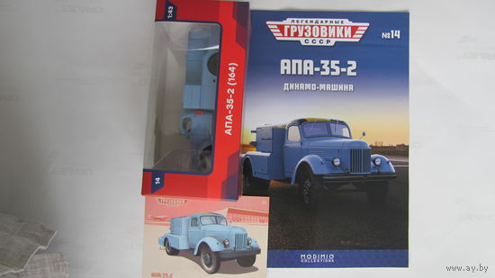 Легендарные грузовики СССР. Modimio. Номер 14 АПА-35-2(164)
