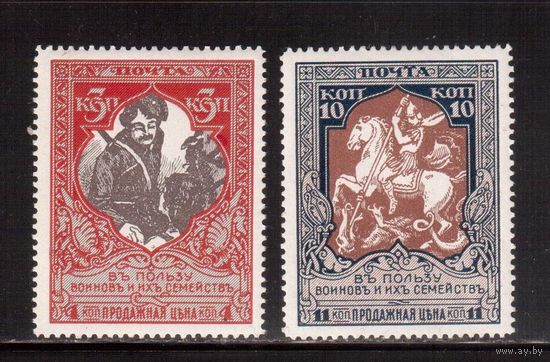 Россия-1915 (Заг.131В, 133В)  * , перф. 13 1/2(бел.бум.)  ,  22-й выпуск
