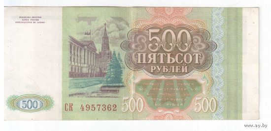 500 рублей 1993 года РФ серия СК