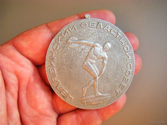 Медаль из СССР. 7