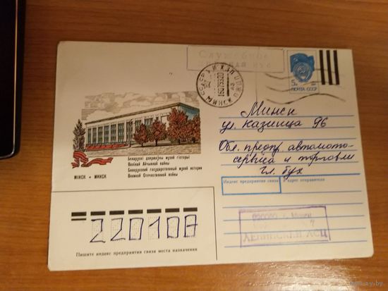 Беларусь служебное письмо Минск
