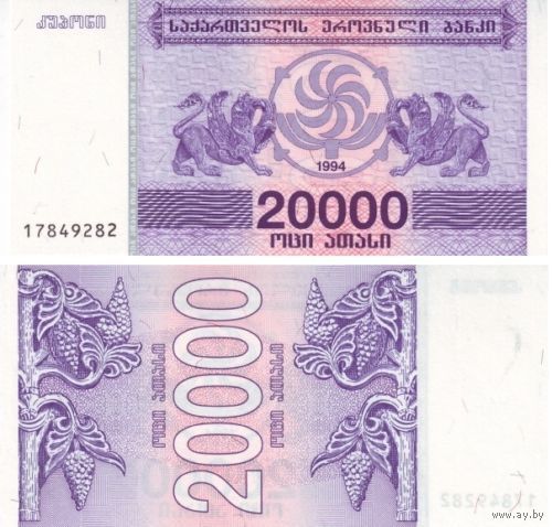 Грузия 20000 купонов образца 1994 года UNC p46