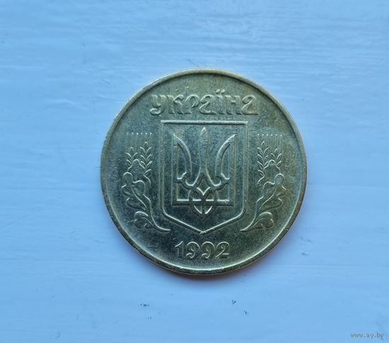 50 копеек Украины 1992 года. Разновидность " Трапеция ".