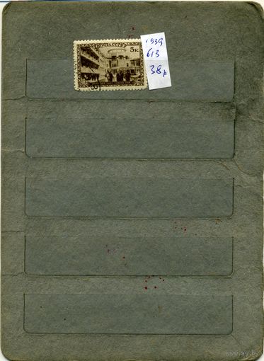 СССР, 1939,  КУРОРТЫ СССР    1м,(на "СКАНЕ" справочно приведены номера и цены по Загорскому)