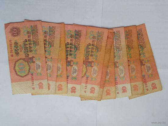 10 рублей 1961 СССР , 10 штук с 1 рубля .