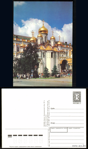 Открытка Москва Кремль Благовещенский собор 1994