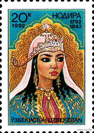 Поэтесса Надира Узбекистан 1992 год чистая серия из 1 марки