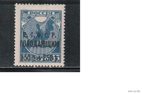 РСФСР-1922 (Заг.25) , *   , В помощь голодающим, (3)