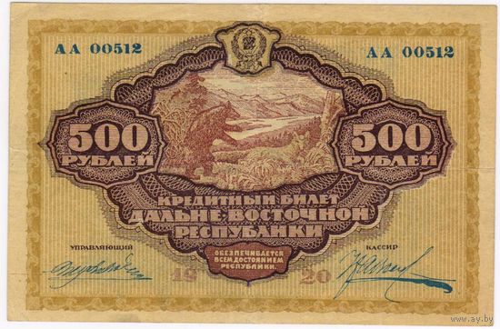 500 рублей 1920 . Дальневосточная Республика.