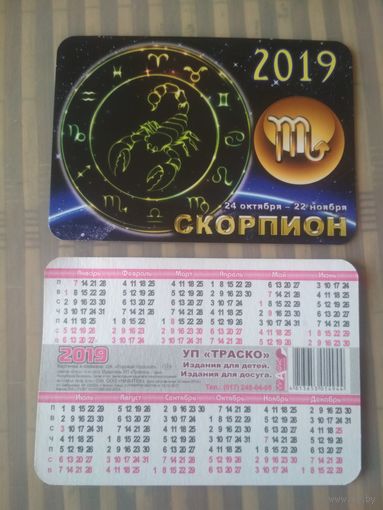 Карманный календарик Знаки зодиака. Скорпион. 2019 год