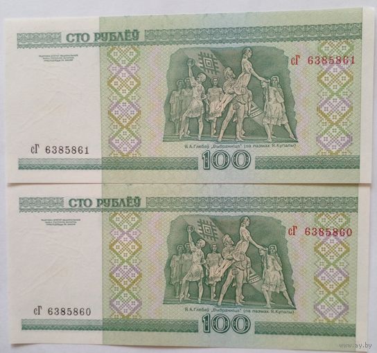 100 рублей 2000 г Два номера подряд Серия сГ 6385860-1 INC Без обращения.
