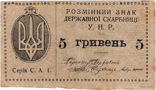 Украина (УНР), 5 гривень, 1918 г., не частые